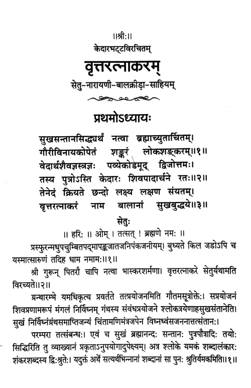 Vrittaratnakara (Chanda)